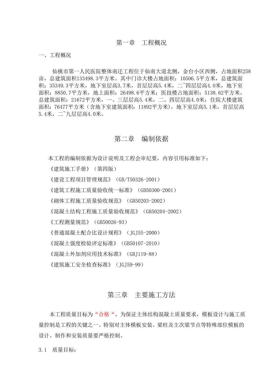 主体模板专项工程施工方案_第1页