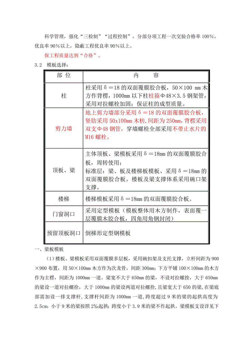 主体模板专项工程施工方案_第2页