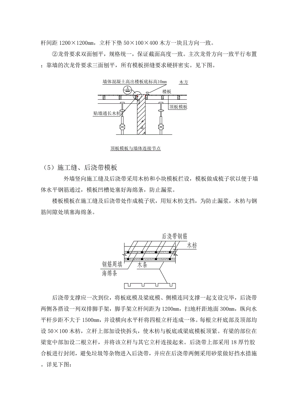 主体模板专项工程施工方案_第4页