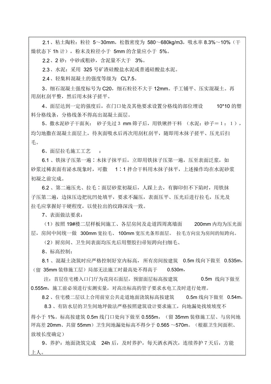 楼地面浇筑技术交底_第3页