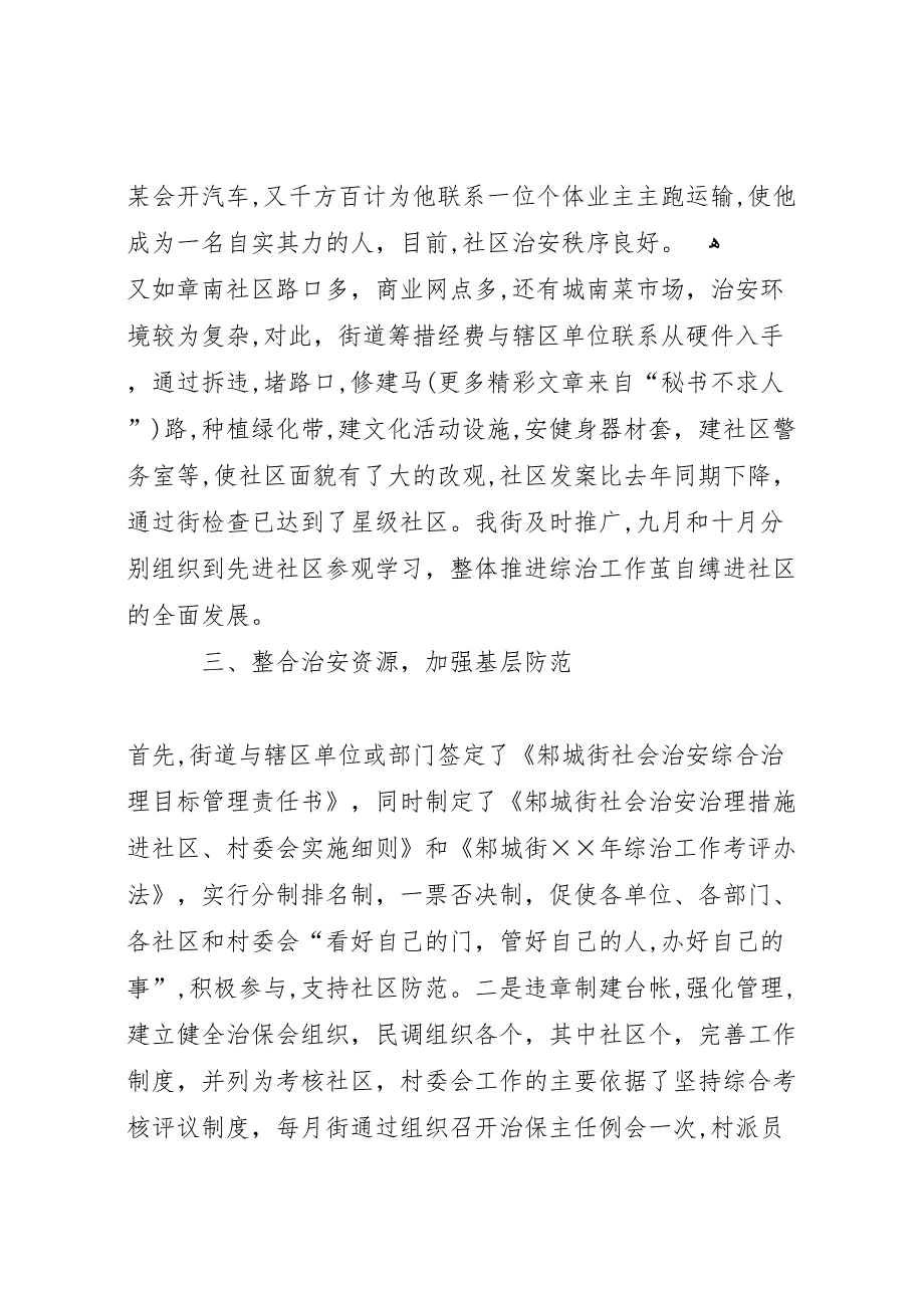 完善治安防控体系社区综治工作总结材料_第4页