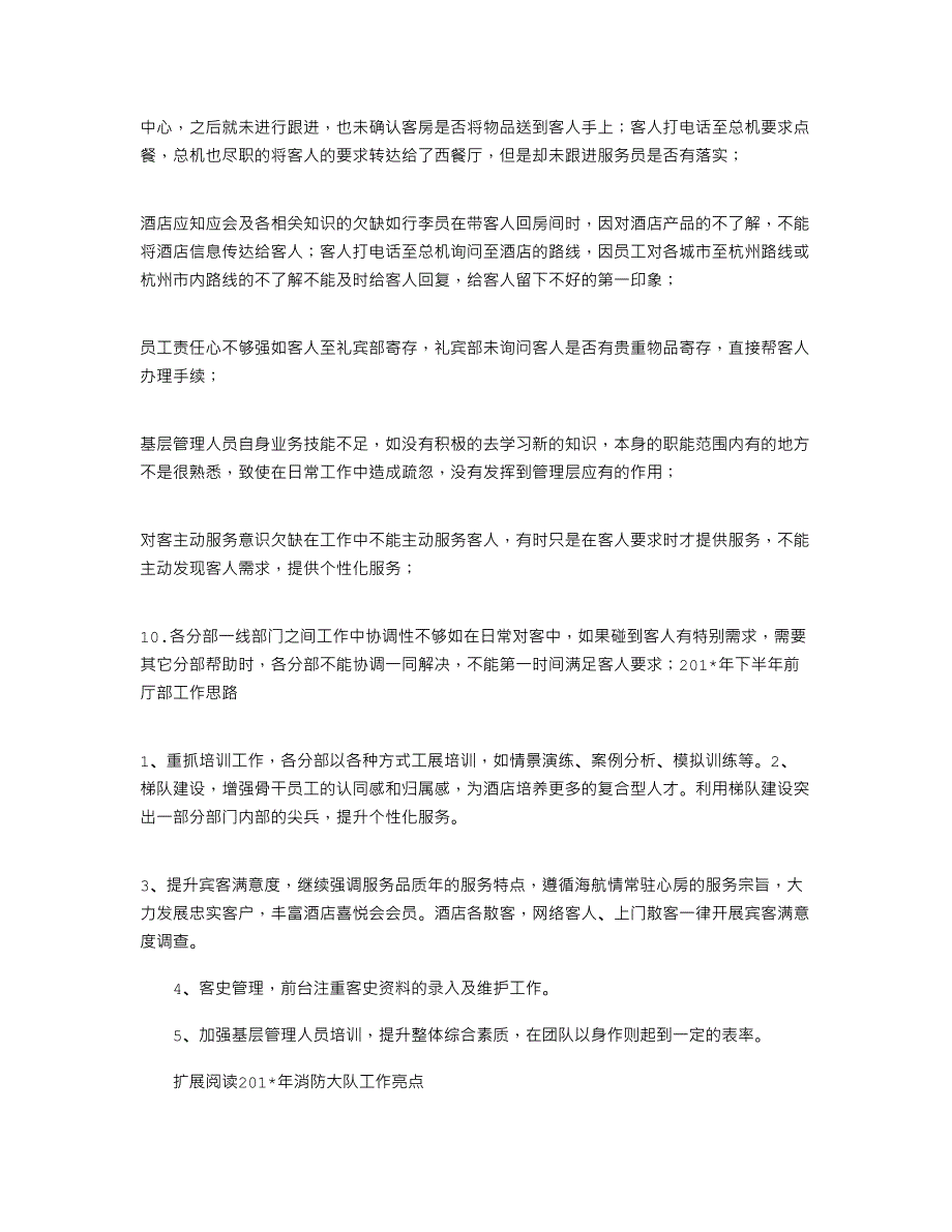 2021年前厅部的工作亮点及不足_第3页