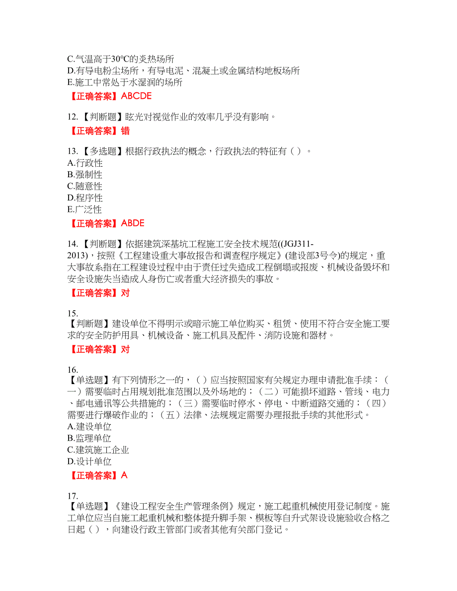 2022年建筑施工项目负责人【安全员B证】考试名师点拨提分卷含答案参考5_第3页