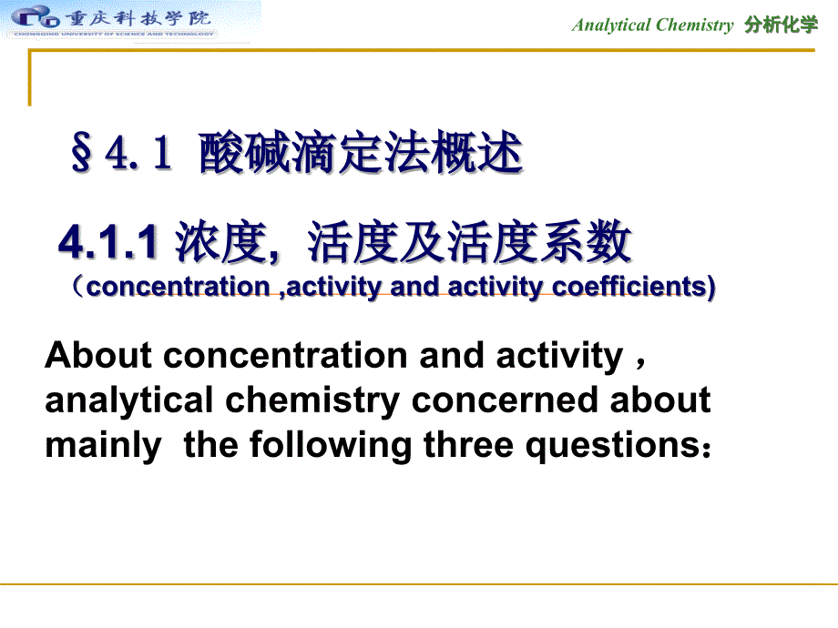 第4章酸碱滴定法000002_第4页