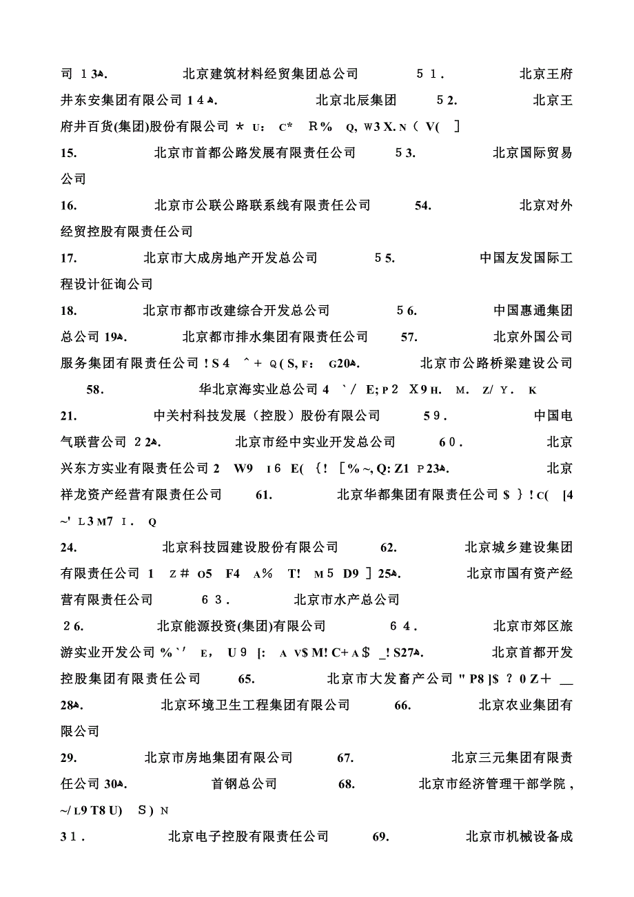 全市各单位所在系统分类_第5页