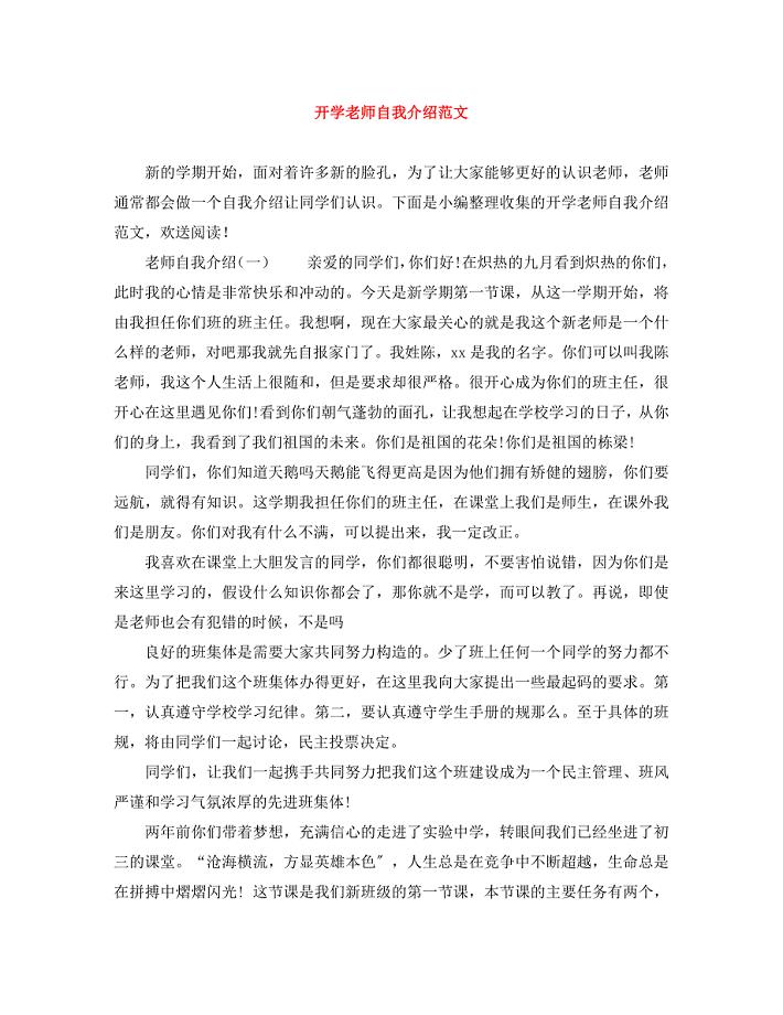 2023年开学老师自我介绍2.docx