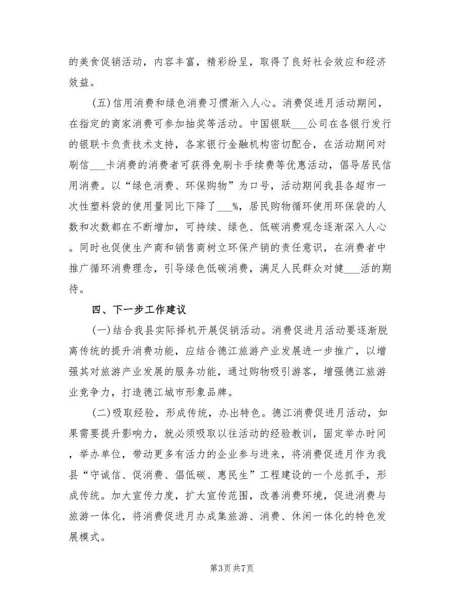 2021年县消费促进月活动总结_第3页