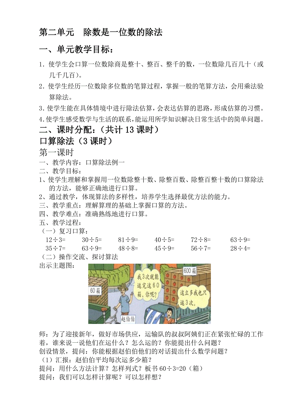 第二单元6-18课时.doc_第1页