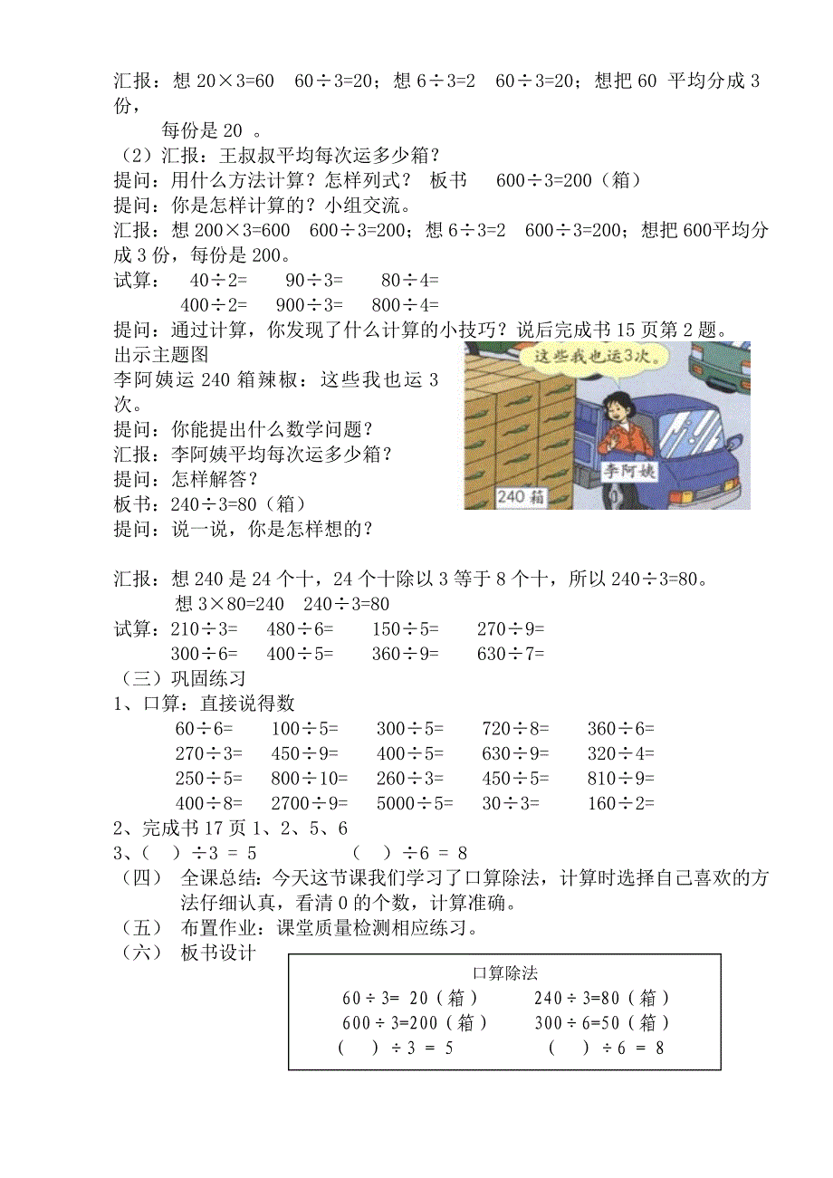 第二单元6-18课时.doc_第2页