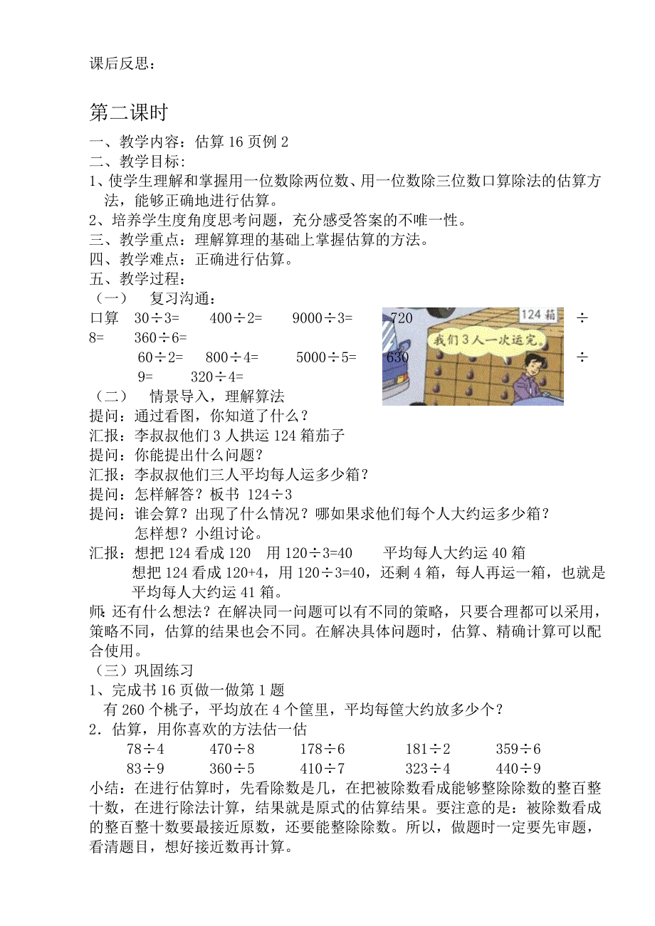 第二单元6-18课时.doc_第3页