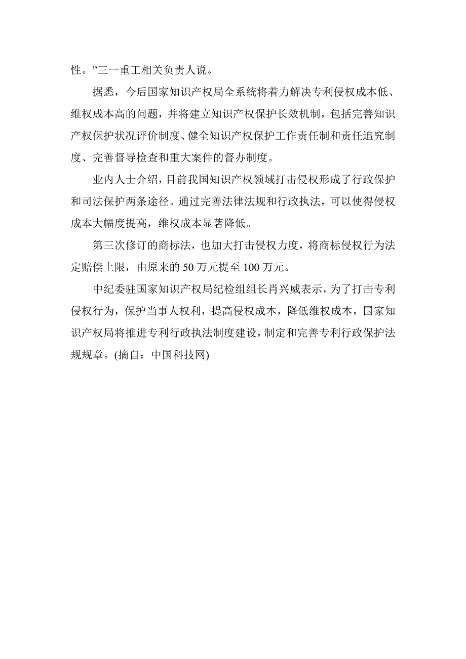 国家知识产权战略发布发明专利五年倍增.doc_第4页