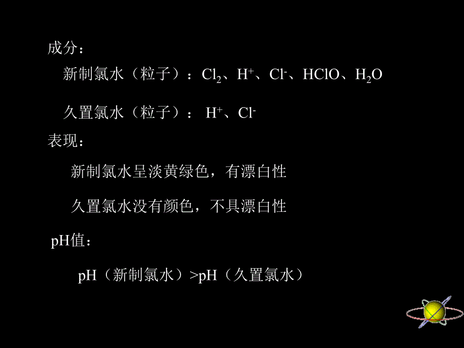 新制氯水和久置氯水有何区别_第2页