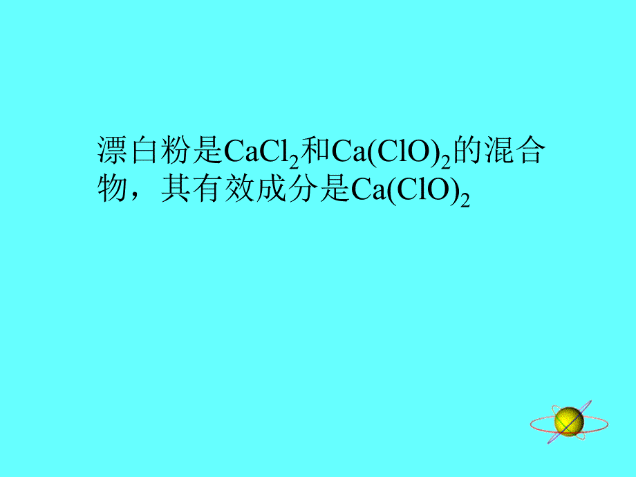 新制氯水和久置氯水有何区别_第4页