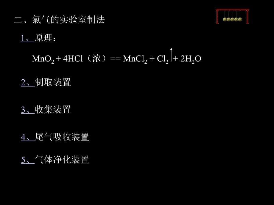 新制氯水和久置氯水有何区别_第5页