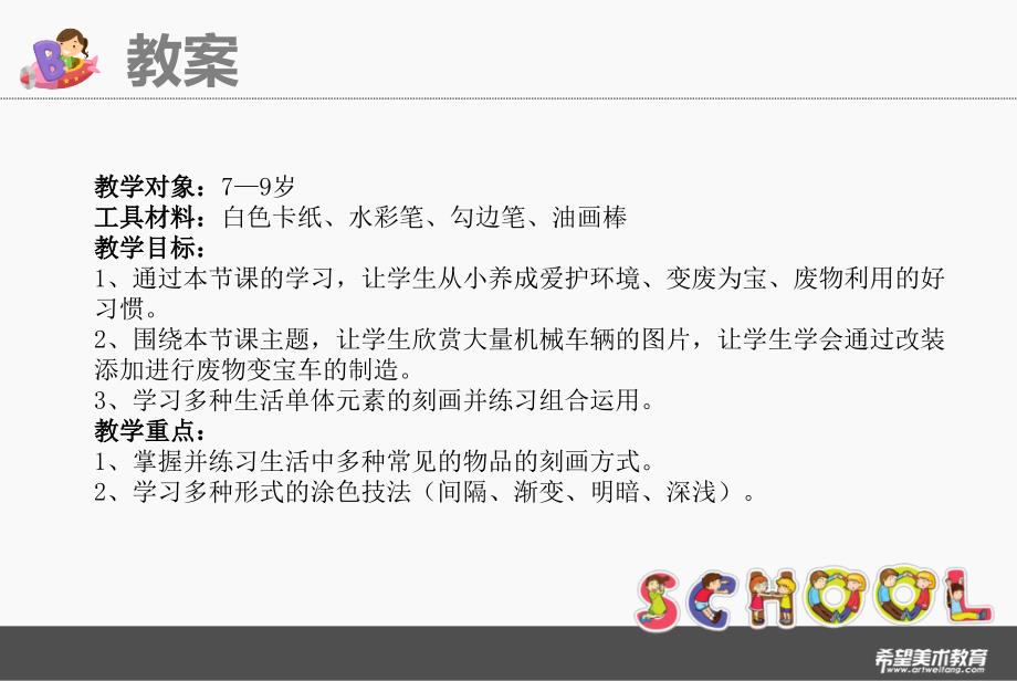 一年级上册美术课外班课件-3 废物变宝车-全国通用_第3页