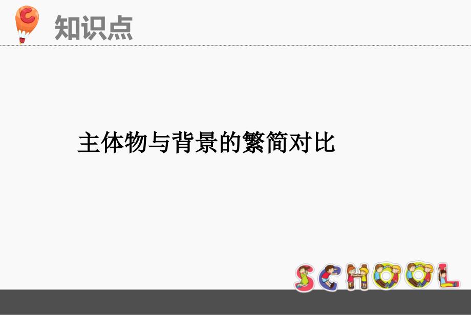 一年级上册美术课外班课件-3 废物变宝车-全国通用_第4页