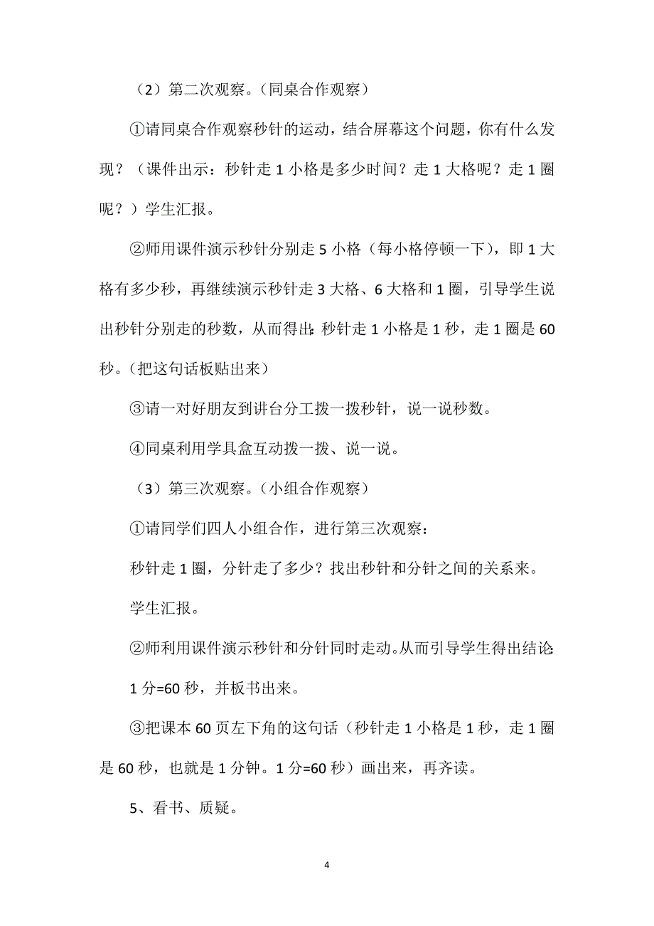 三年级数学教案——《秒的认识》1_第4页