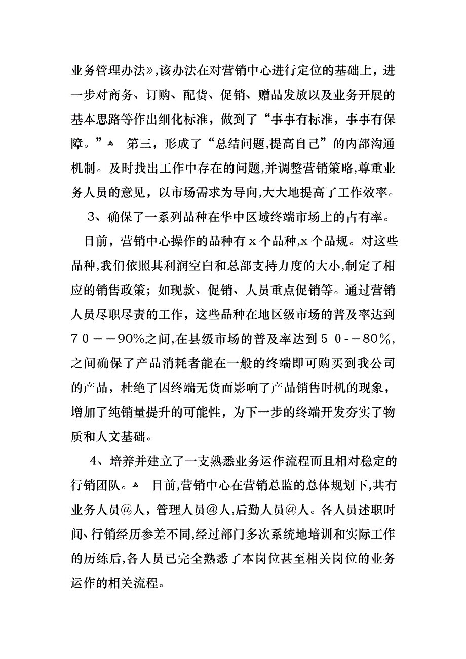 公司销售业务员述职报告3篇_第3页