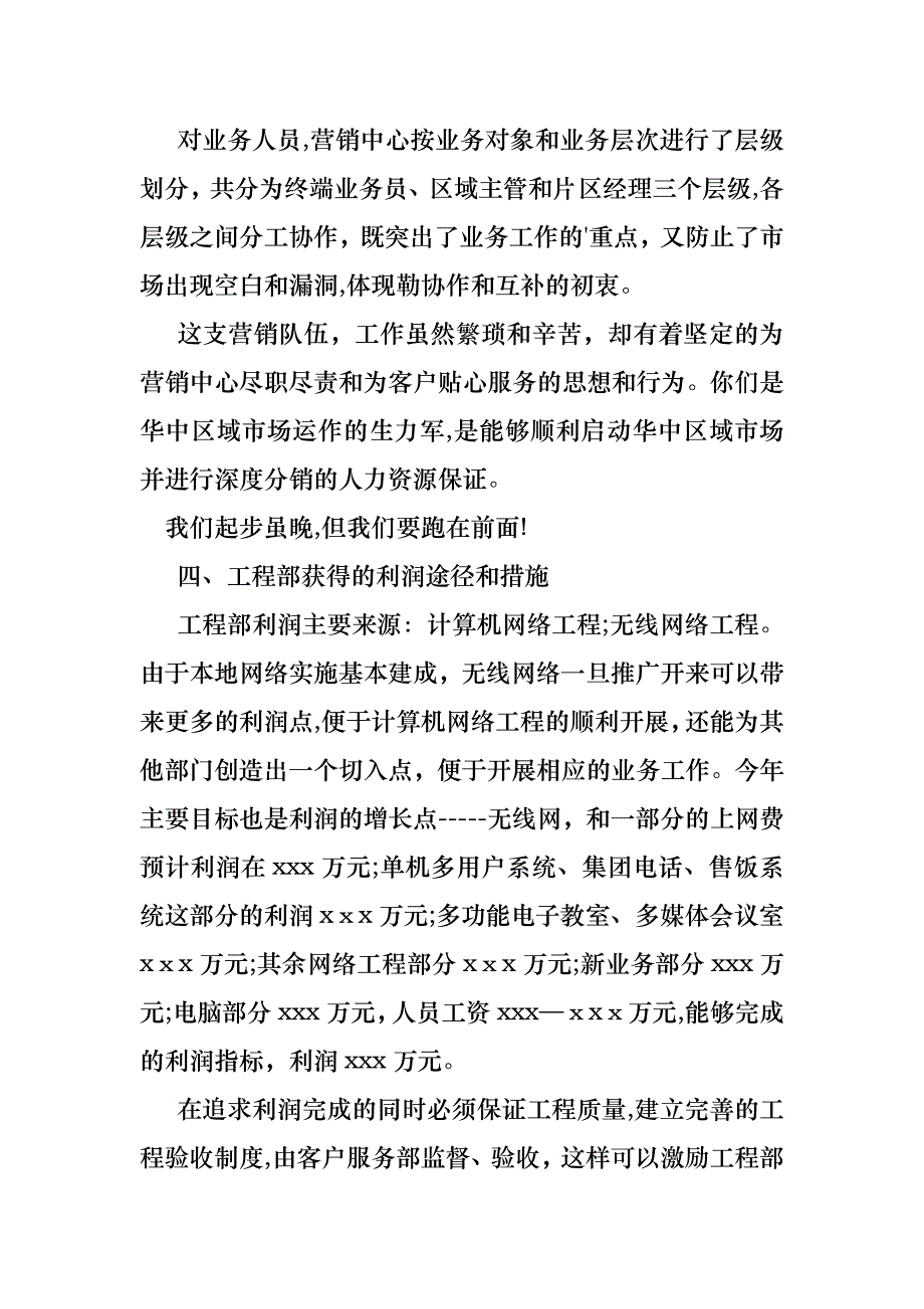 公司销售业务员述职报告3篇_第4页