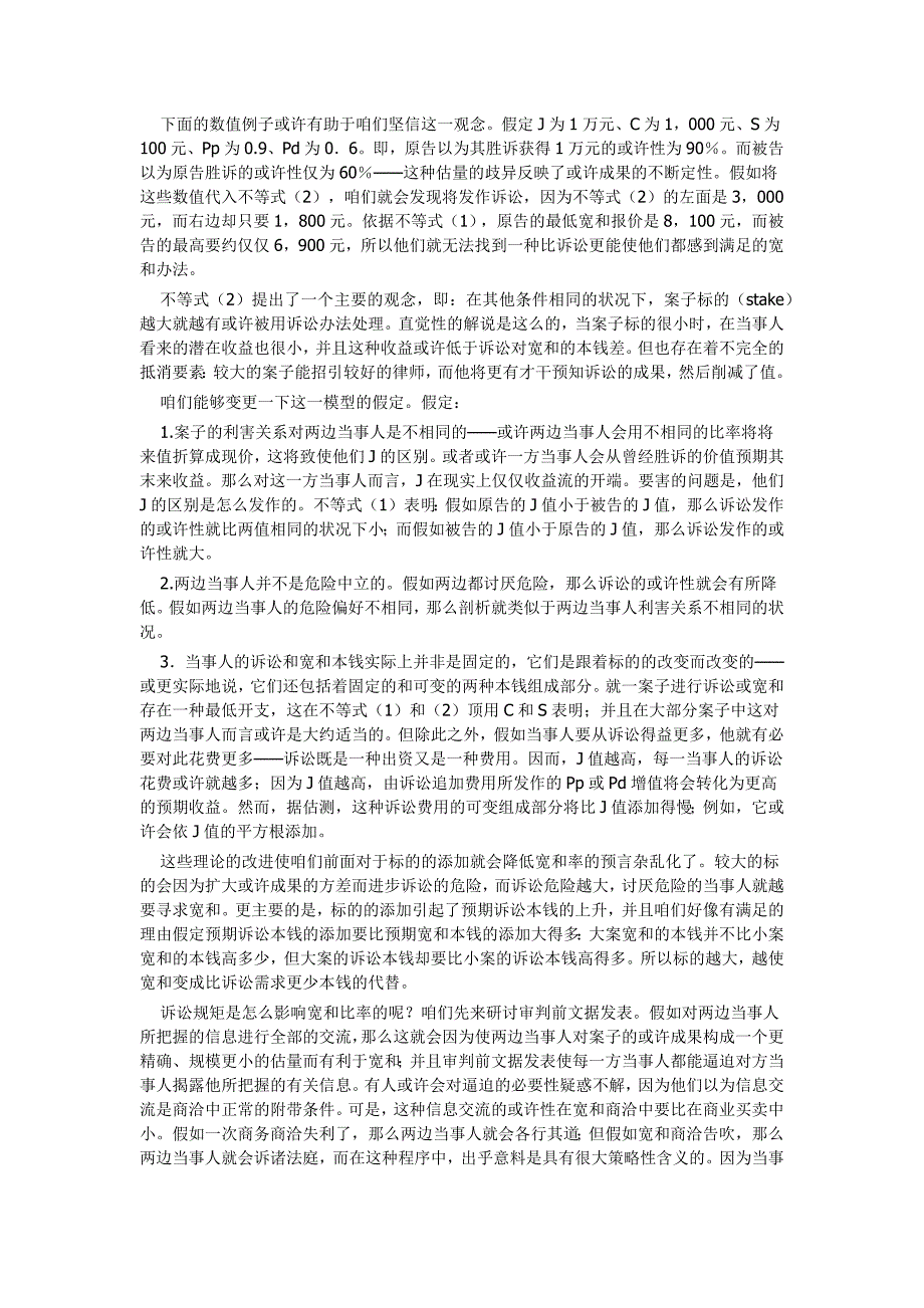 民事诉讼规矩和普通法规矩的进化.docx_第2页