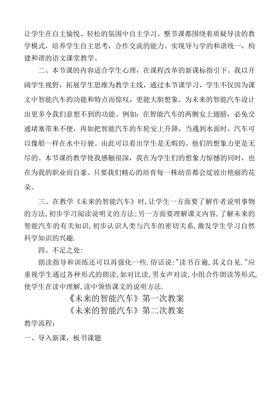 小学语文集体备课活动记录_第2页