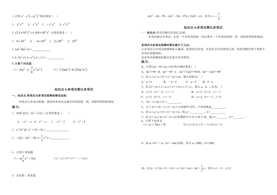 整式知识点复习.doc_第2页