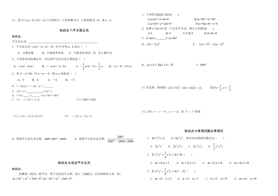 整式知识点复习.doc_第3页