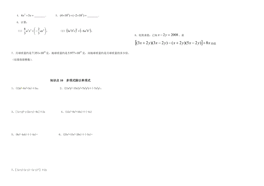 整式知识点复习.doc_第4页