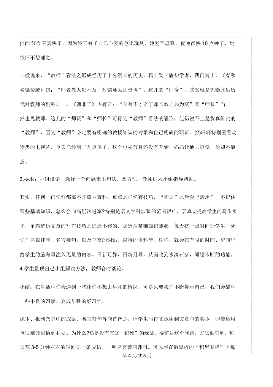 一年级上册道德与法治教案12早睡早起.doc_第4页