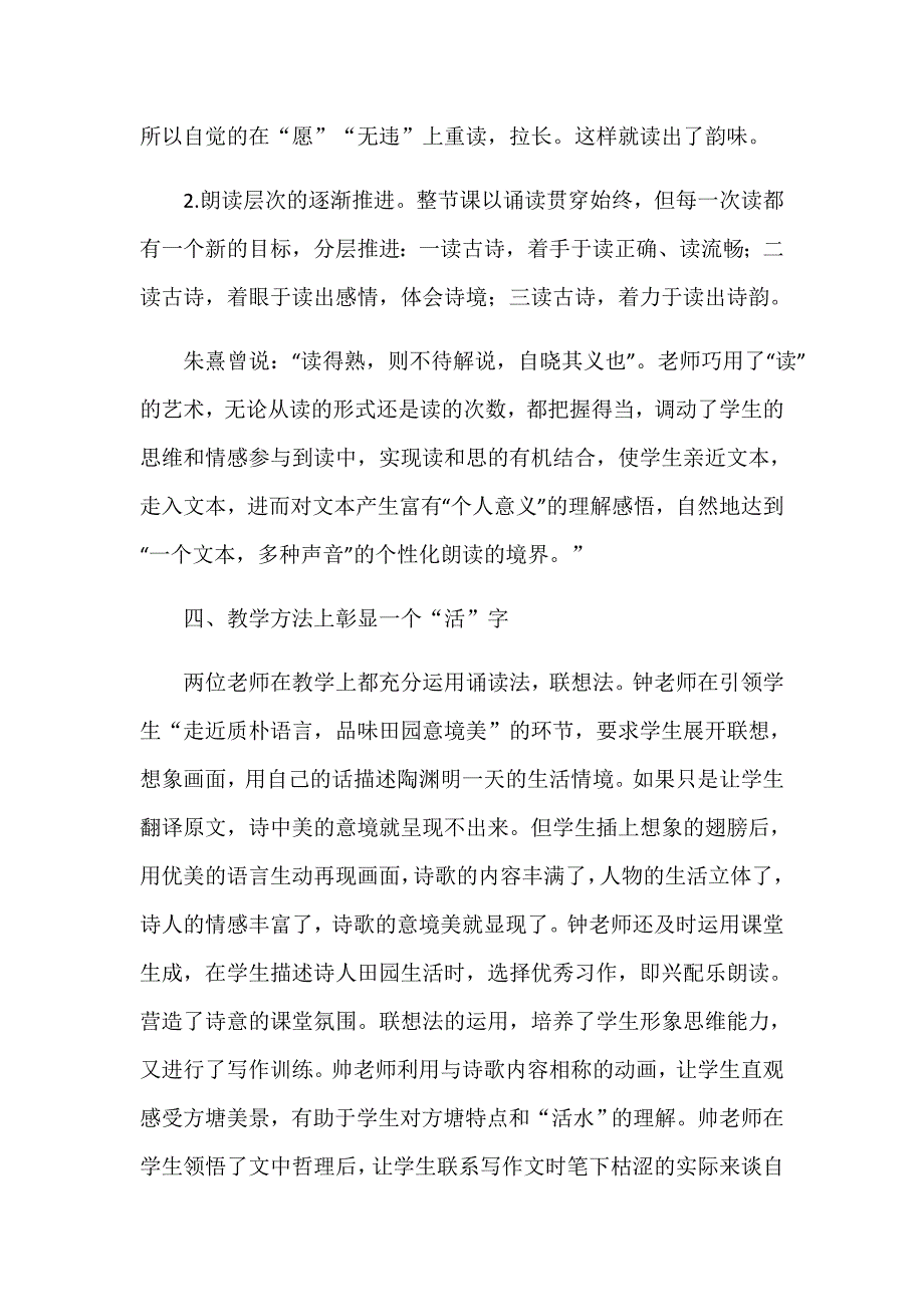 观书有感的评课稿（彭永兰）.docx_第3页