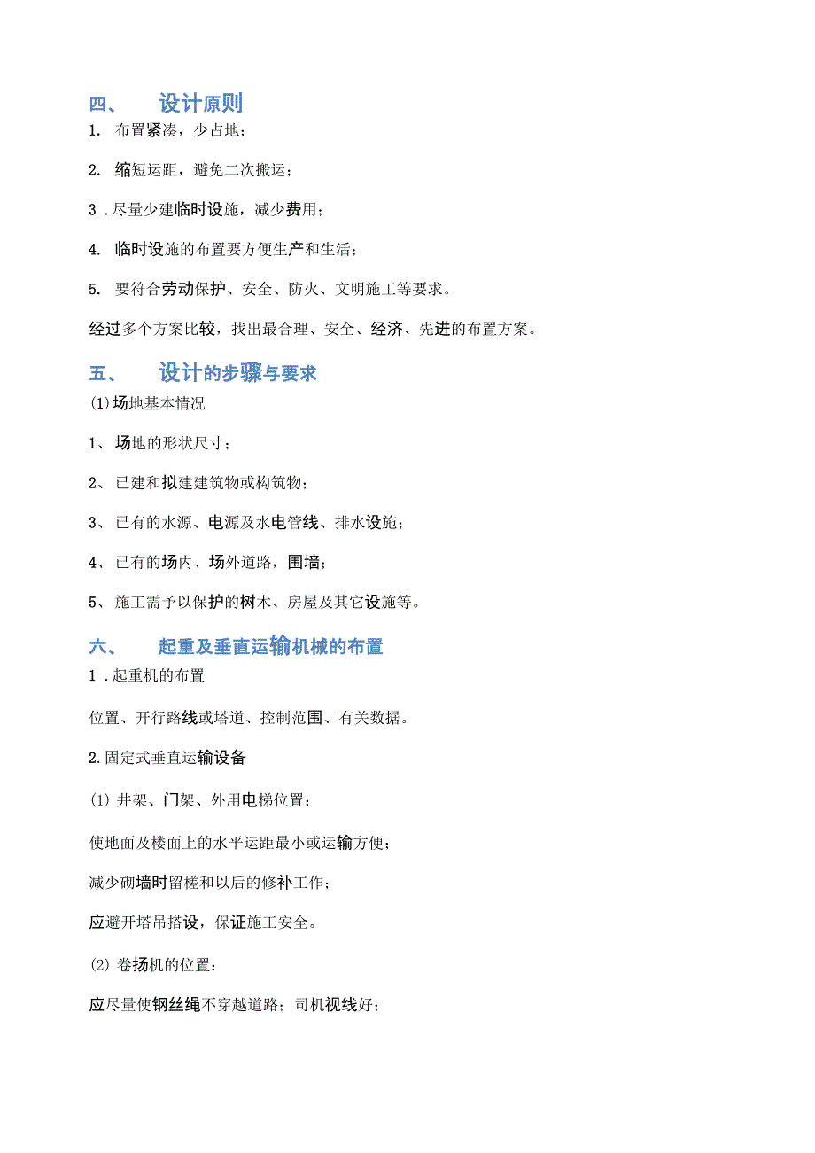 施工现场布置图设计九大要点_第2页