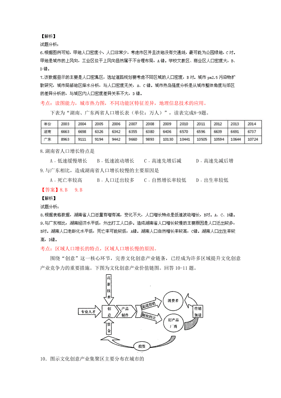 【精选】浙江卷高考地理冲刺卷 06教师版 Word版含解析_第4页