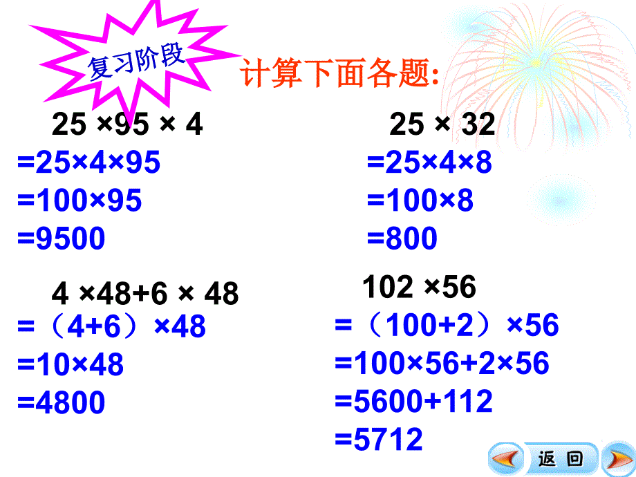 小数乘法简便计算_第3页