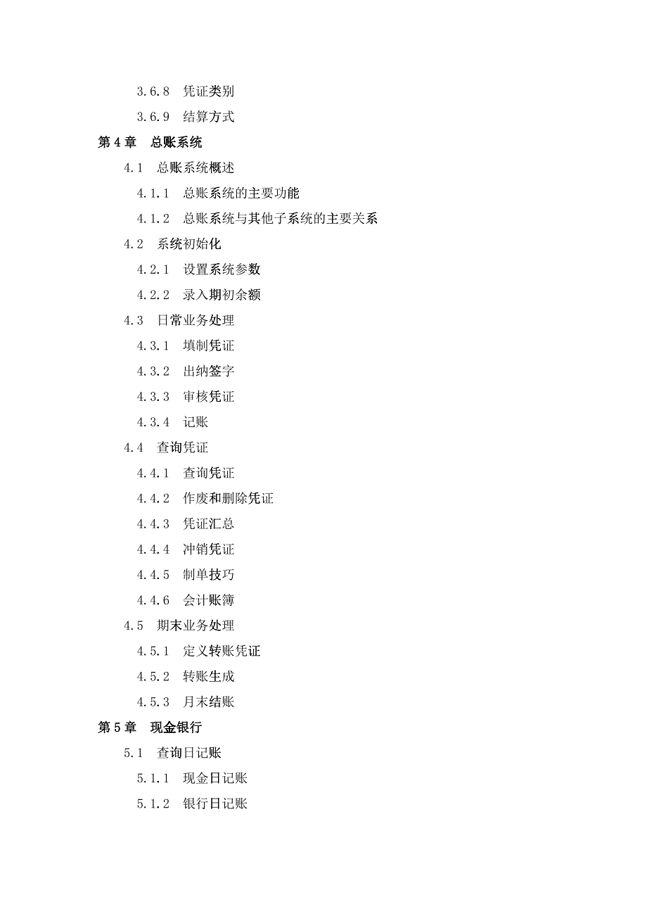 附件一《用友通职业技能培训教程》目录_第3页