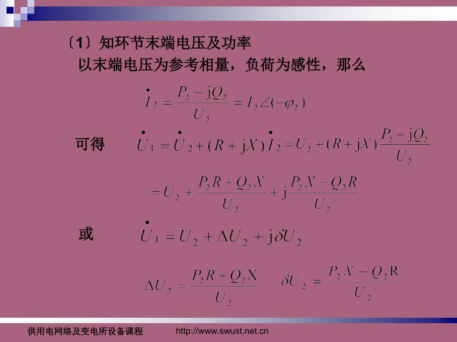 配电网运行分析ppt课件_第5页