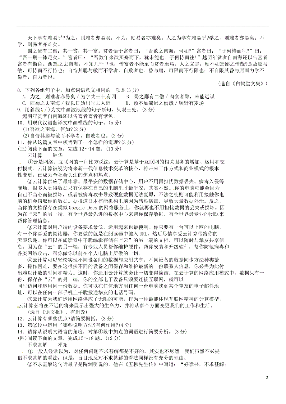 中考语文真题试题_第2页