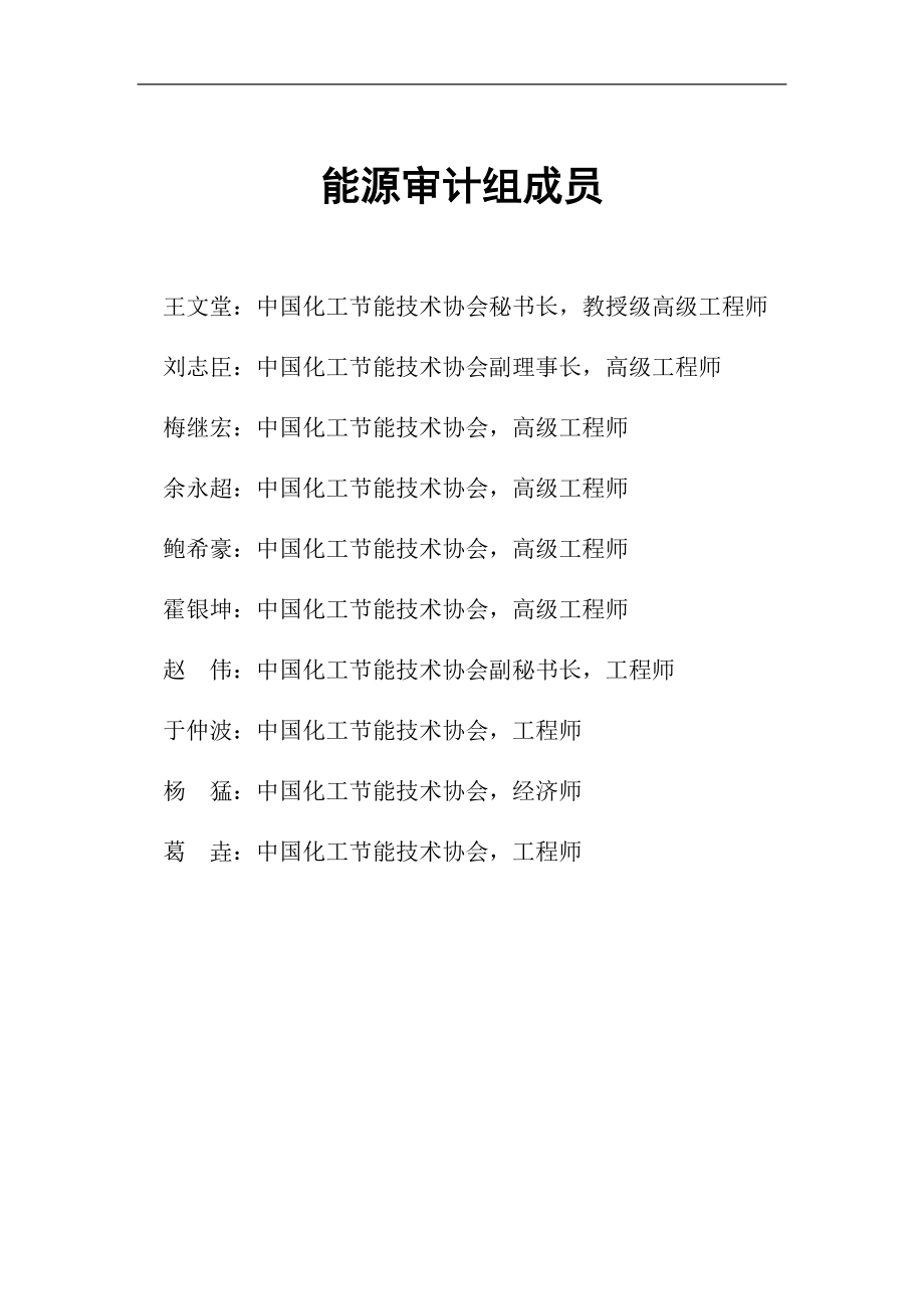 能源审计报告_第4页