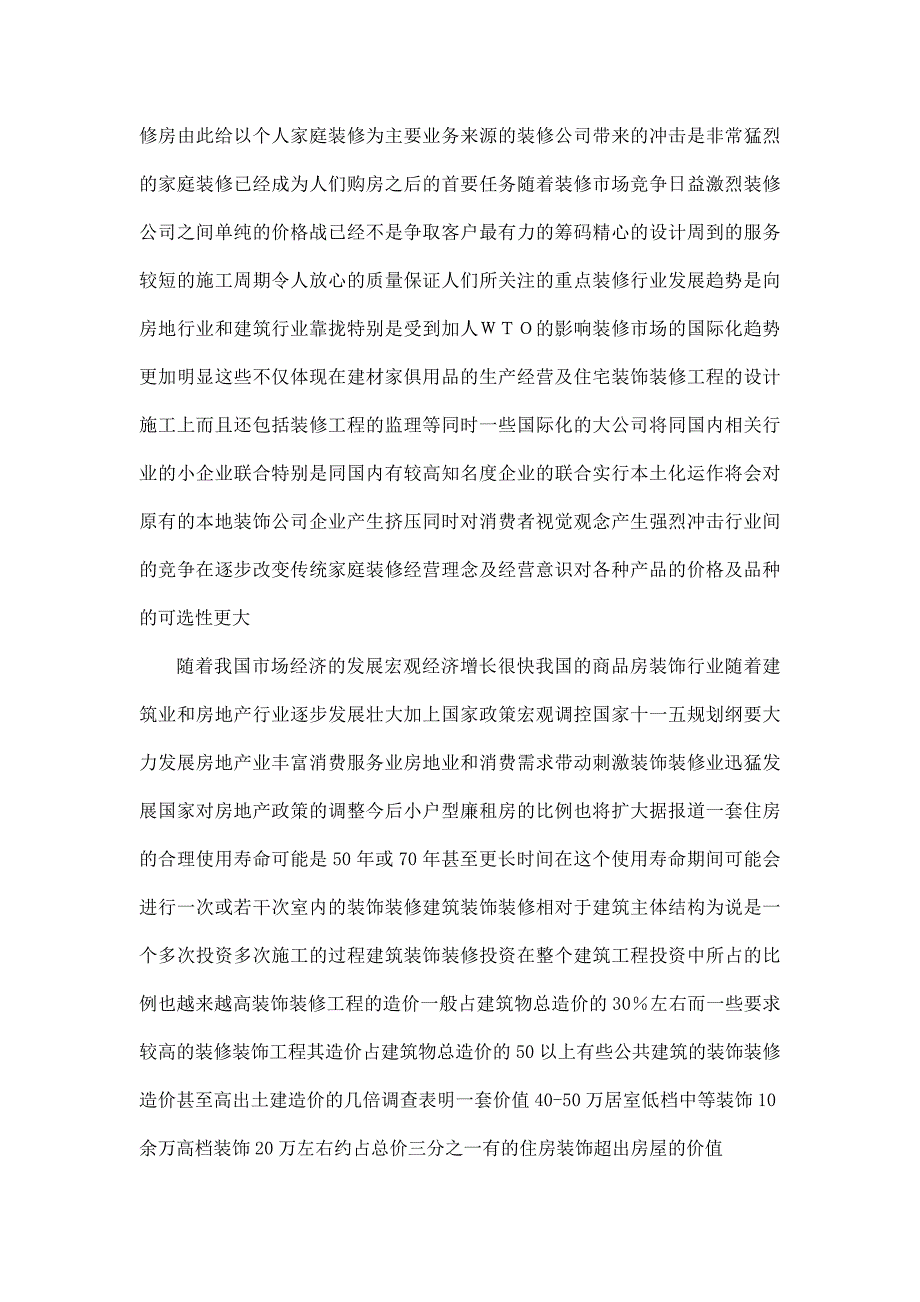 建筑装饰装修行业现状及住宅室内装饰问题分析和是绿色环保家装毕业论文设计好_第3页