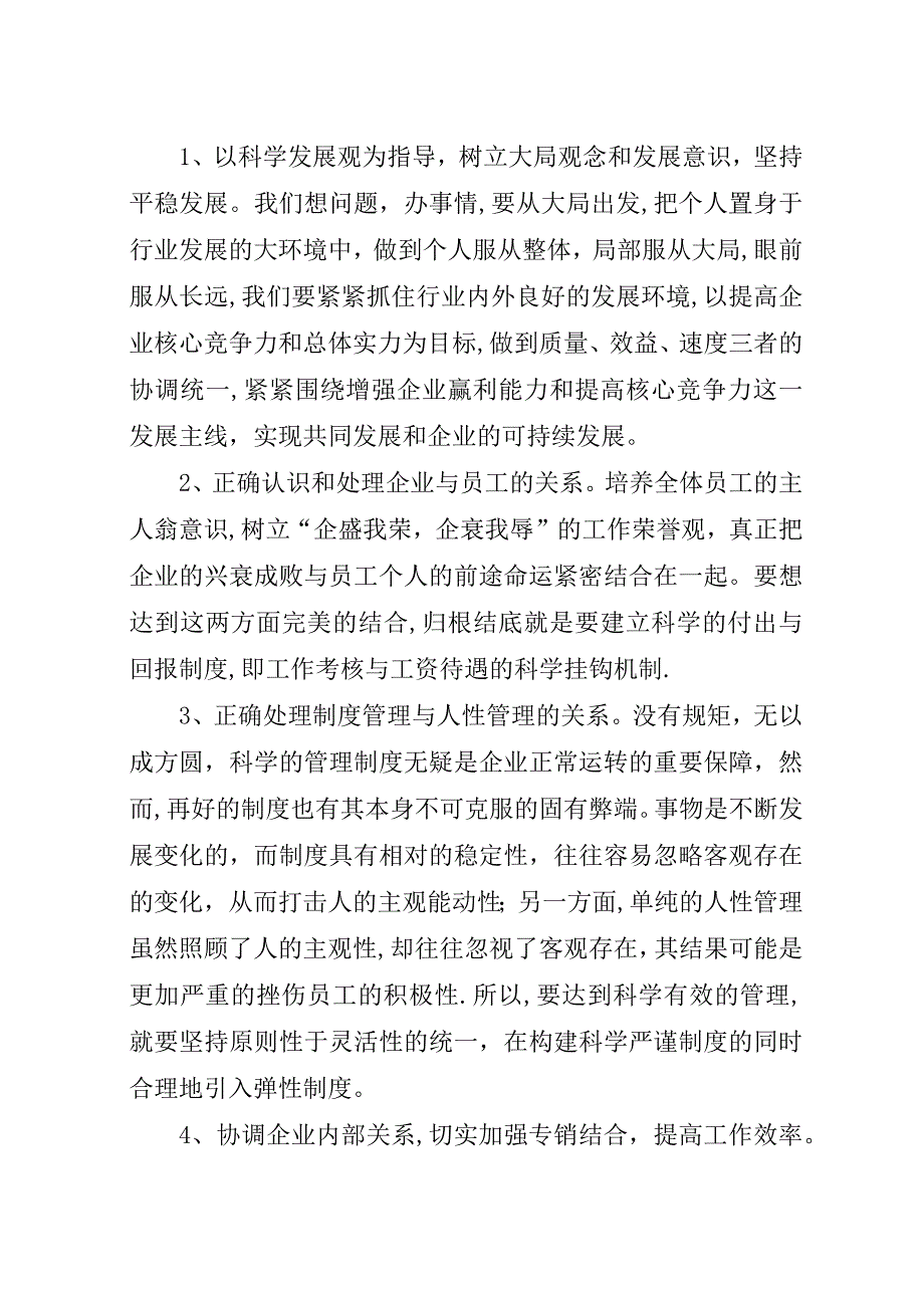 烟草稽查队长竞职演讲辞.docx_第3页