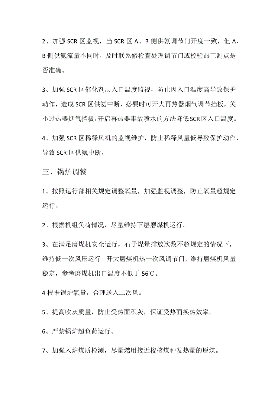 关于氮氧化物超标的预防措施_第2页