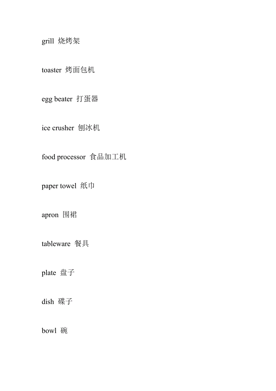 英语单词-日常用品_第2页