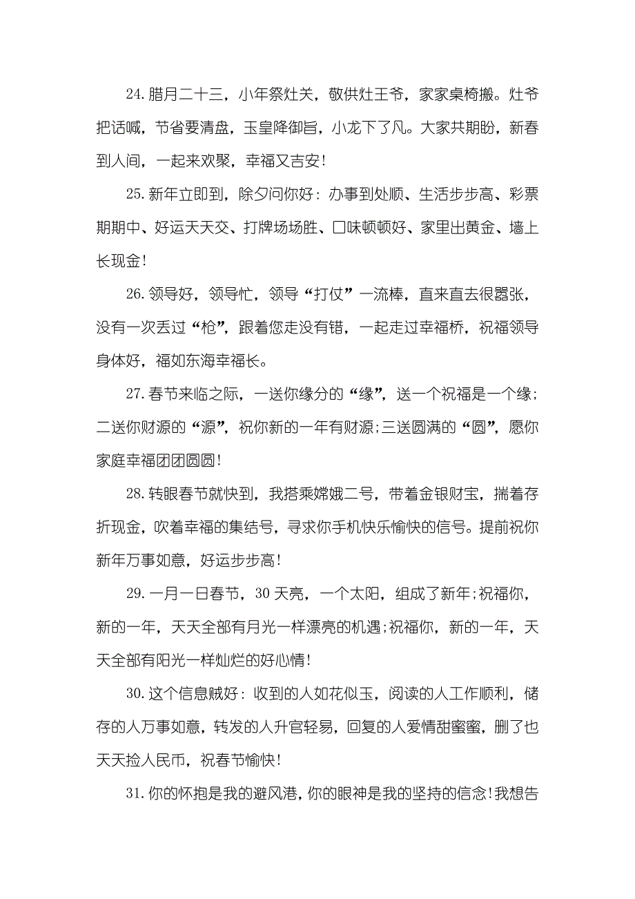 春节经典祝福语大全_第4页