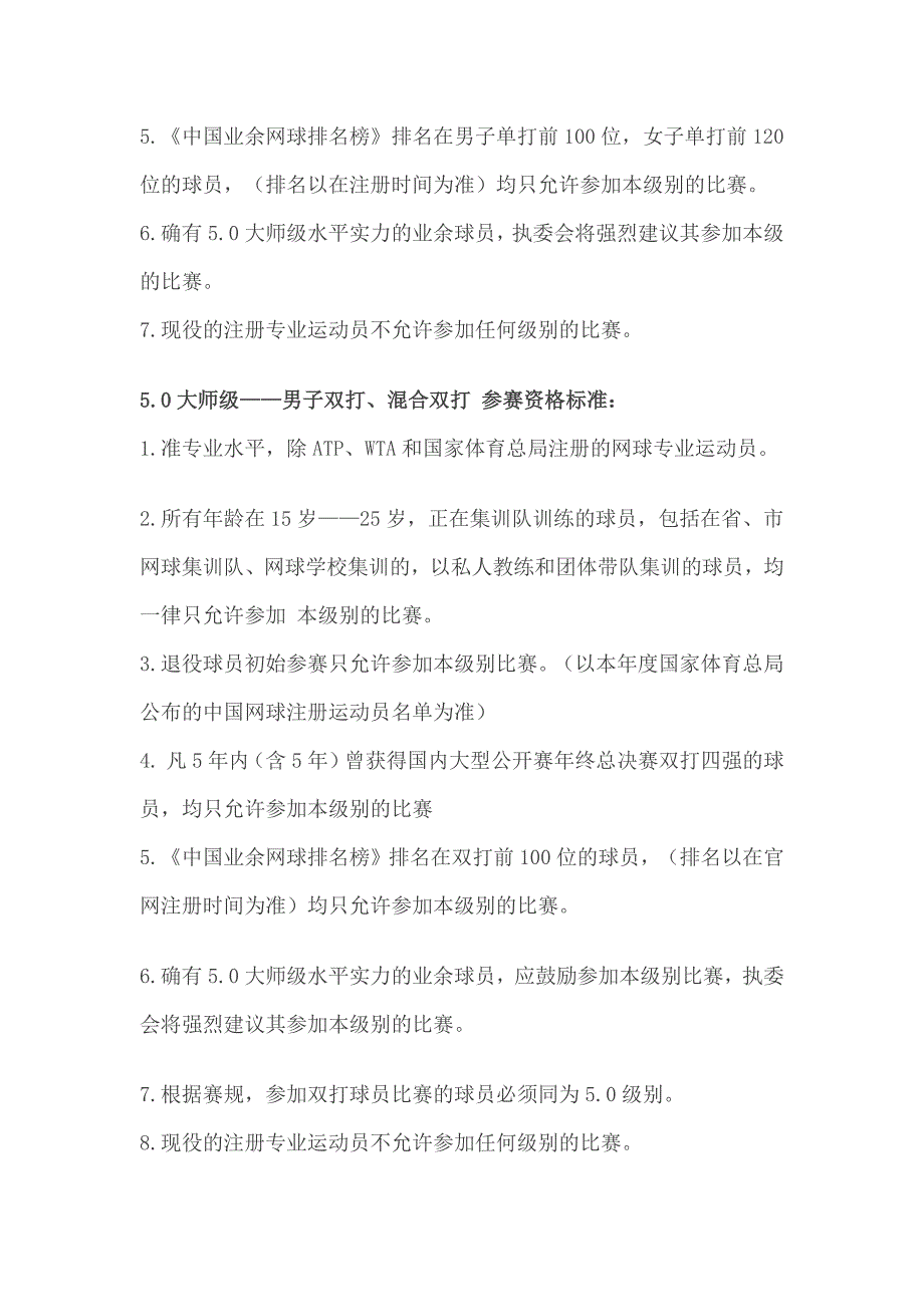 中网成人联赛西南赛区规程分析_第3页