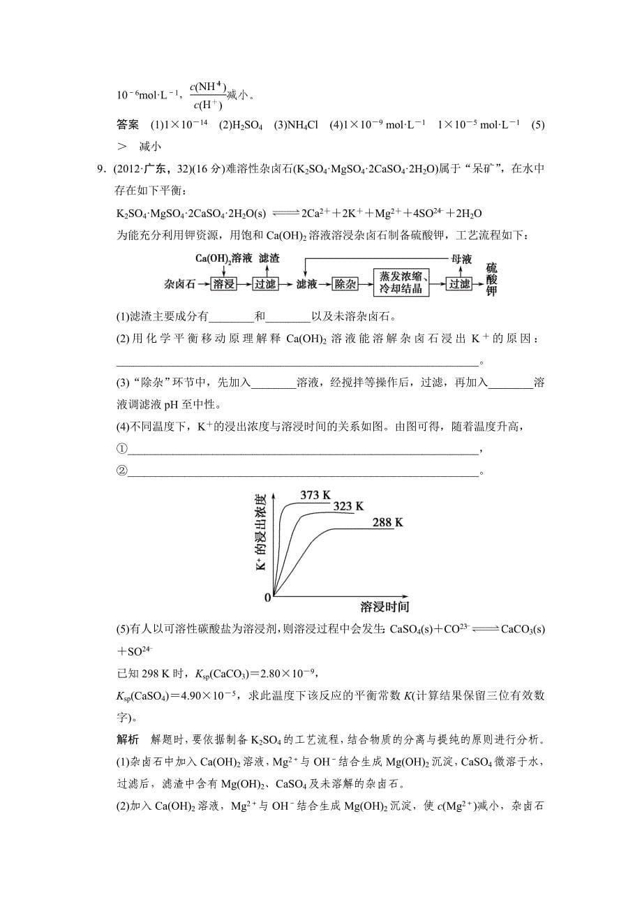 精修版高考化学二轮复习【第7讲】水溶液中的离子平衡训练试题含答案_第5页