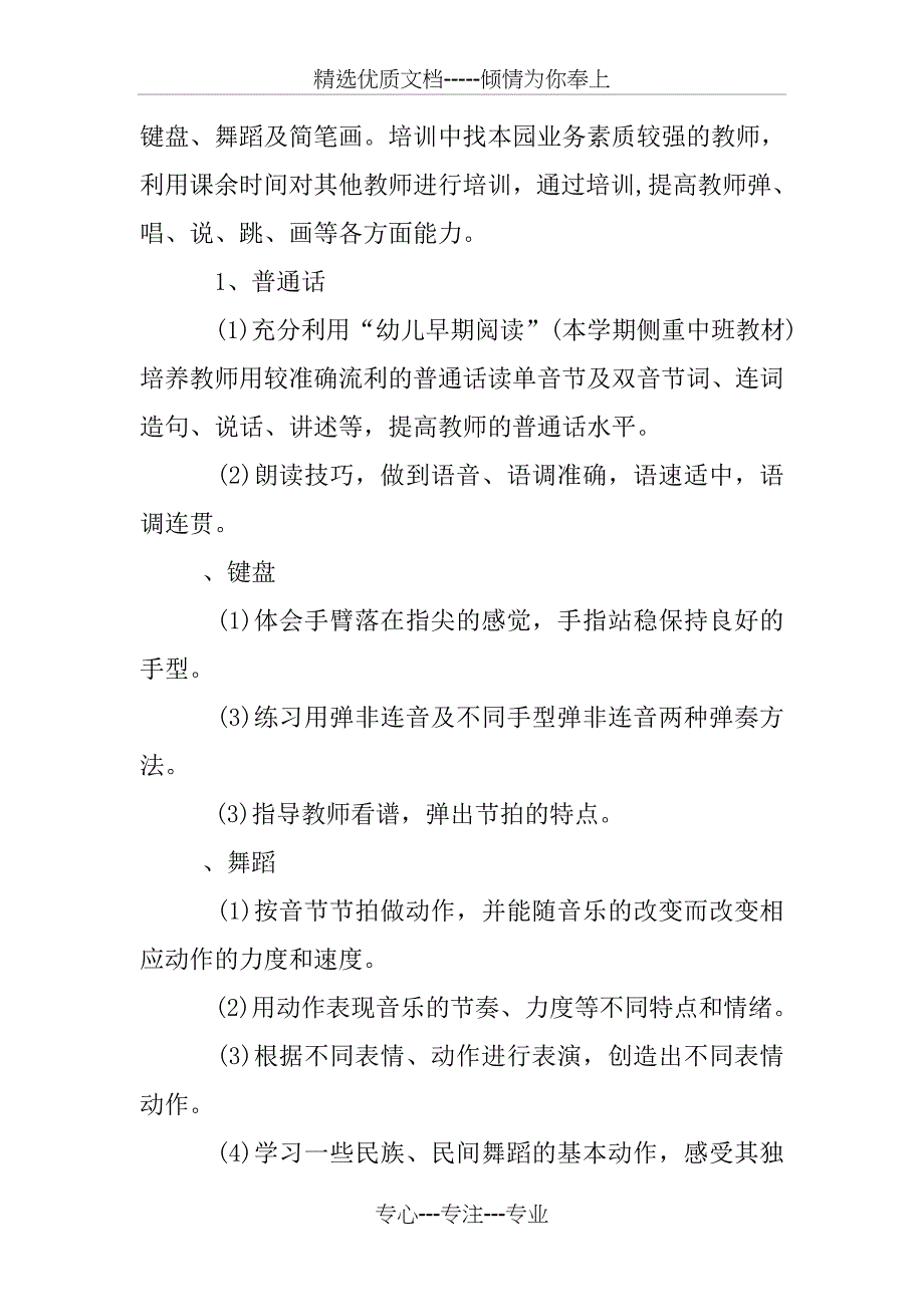 教育培训工作实施方案-教育培训工作计划方案_第2页