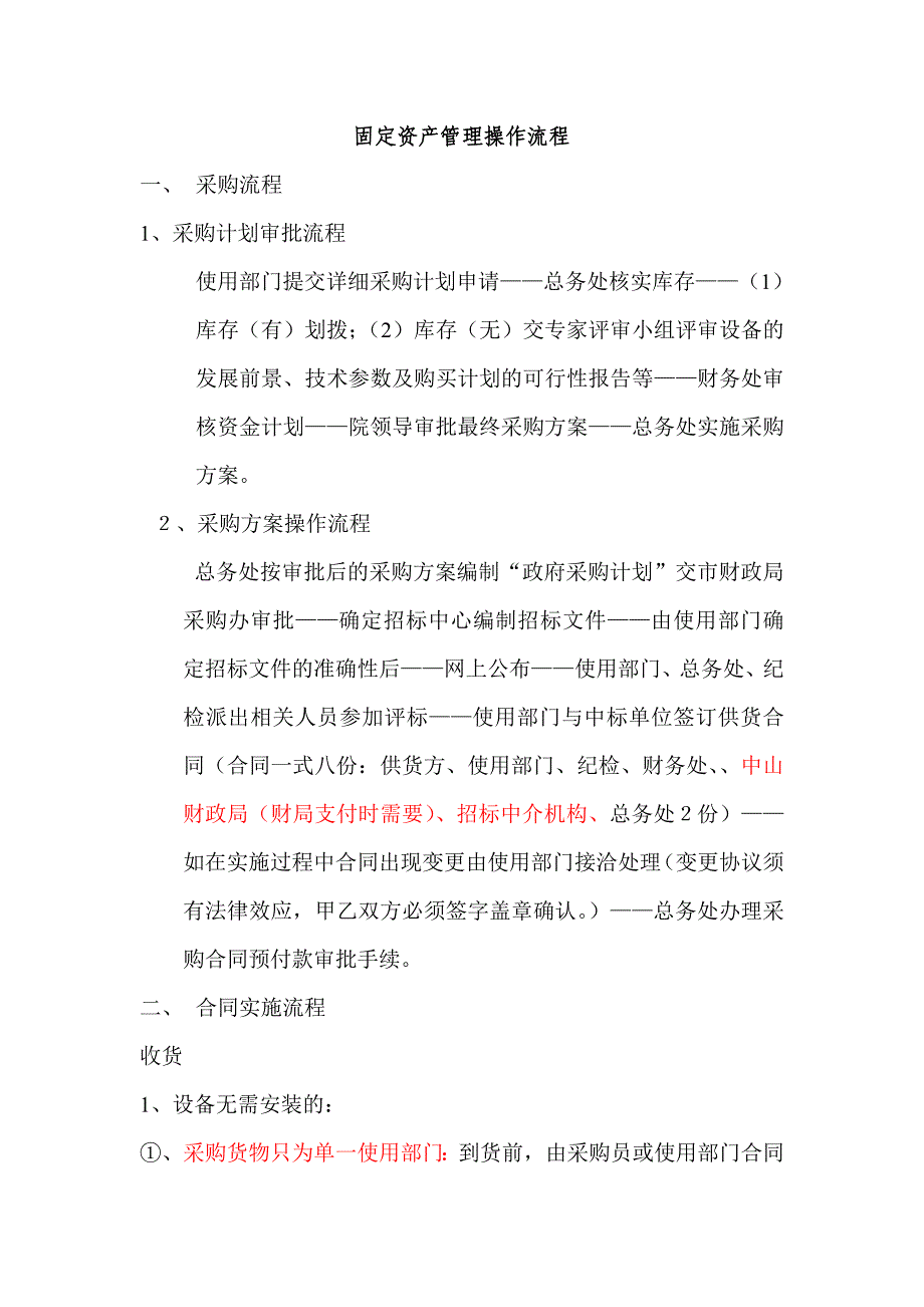 固定资产管理操作流程_第1页