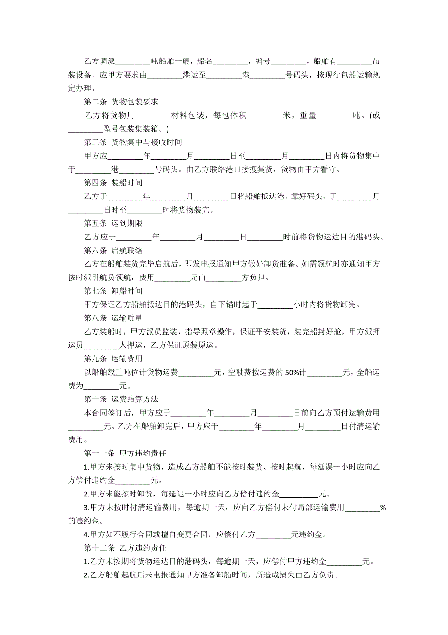 精选运输合同范文集合6_第3页