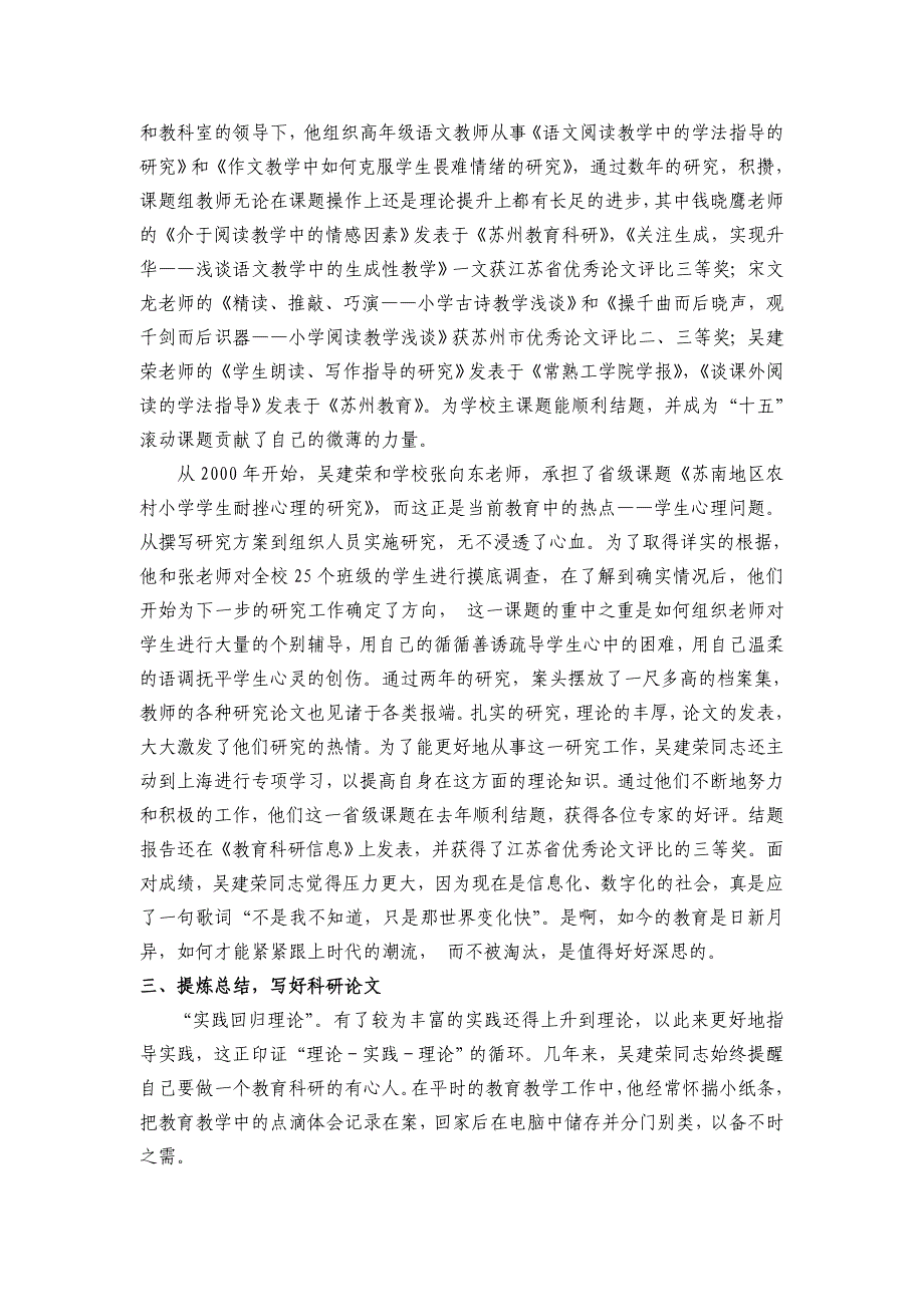 教育科研是提升教育教学的必经之路.doc_第2页