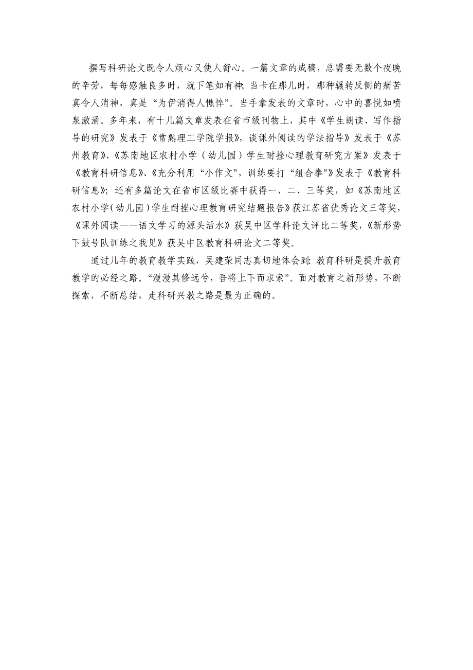 教育科研是提升教育教学的必经之路.doc_第3页