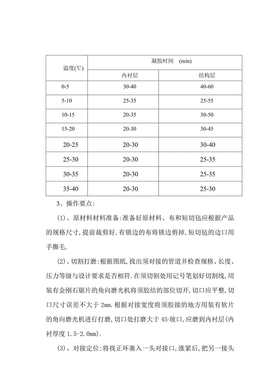 重力流玻璃钢管道的现场连接.doc_第2页